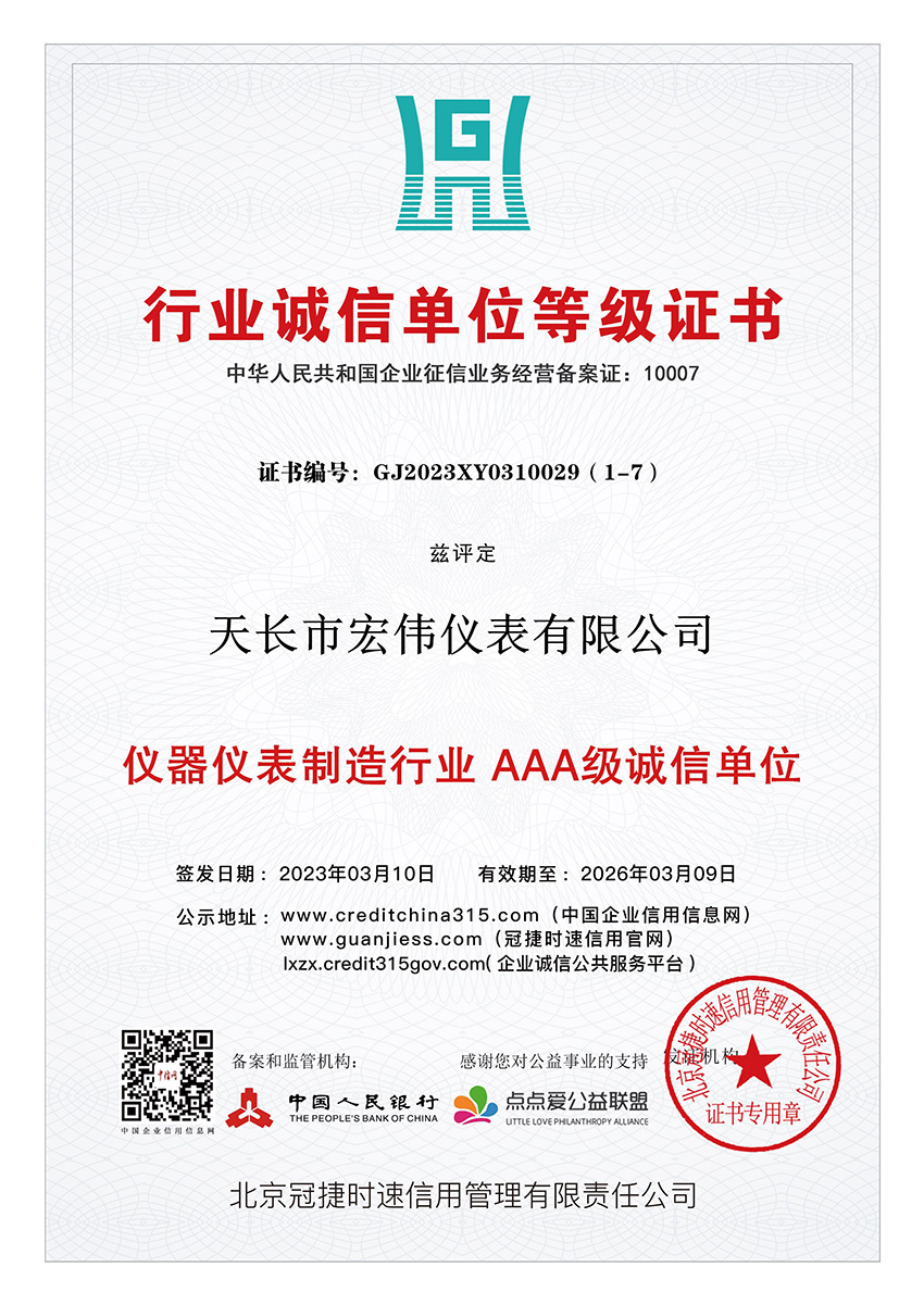 行業(yè)誠(chéng)信單位等級(jí)